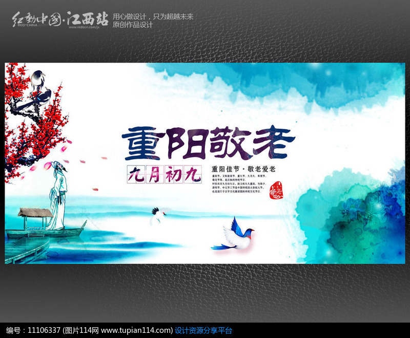 [原创] 简约重阳节主题海报设计