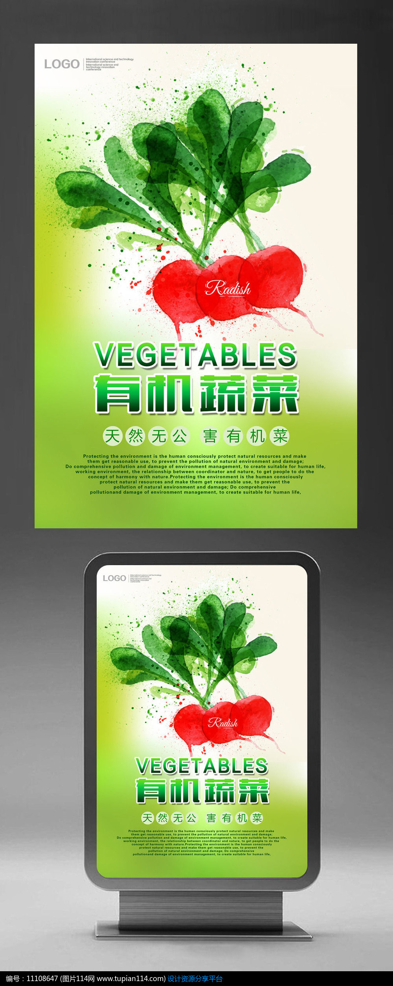 简约水彩创意有机水萝卜蔬菜宣传海报