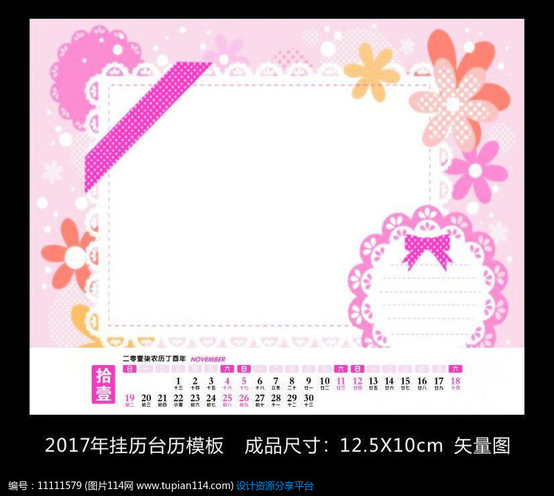 粉色花边台历背景设计素材免费下载_日历台历cdr_图片