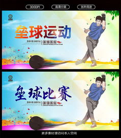 垒球运动海报设计