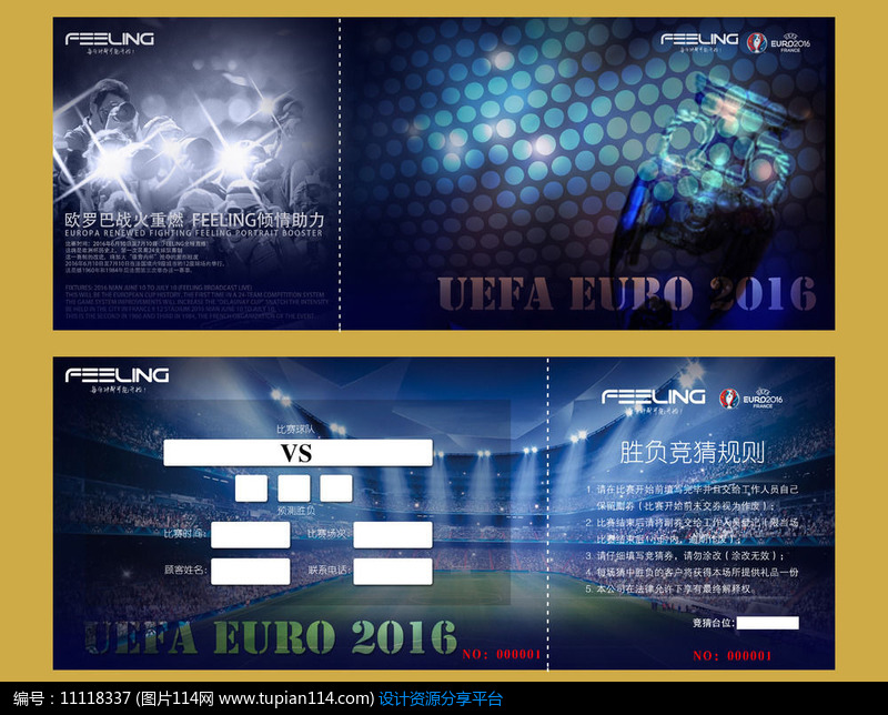 [原创] 2016欧洲杯足球比赛竞猜券