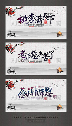 桃李满天下感谢师恩教师节宣传海报
