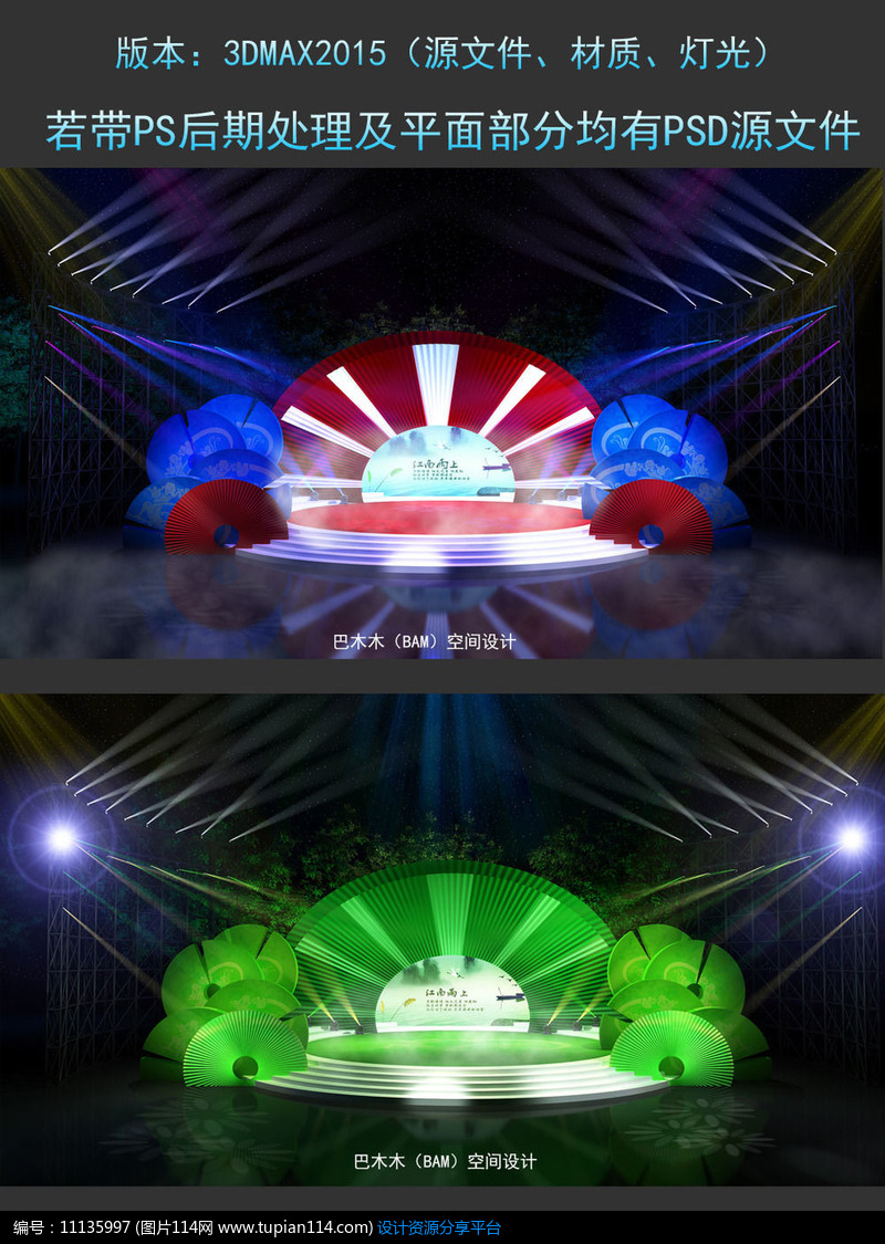 中国风扇子舞台舞美设计活动会场3dmax模型下载舞台模型