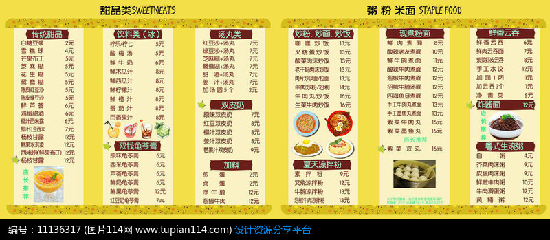菜单版式设计设计模板免费下载_菜谱菜单psd_图片114