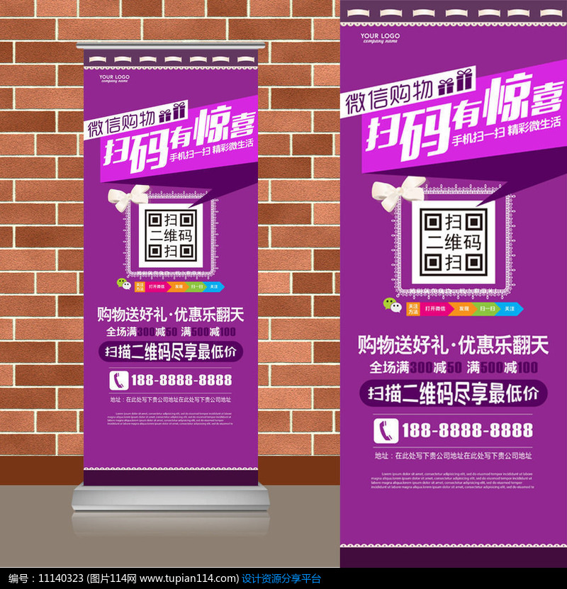 [原创] 可爱紫色小花边微信扫码二维码易拉宝