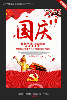 [原创] 水彩风欢度国庆国庆节促销海报设计