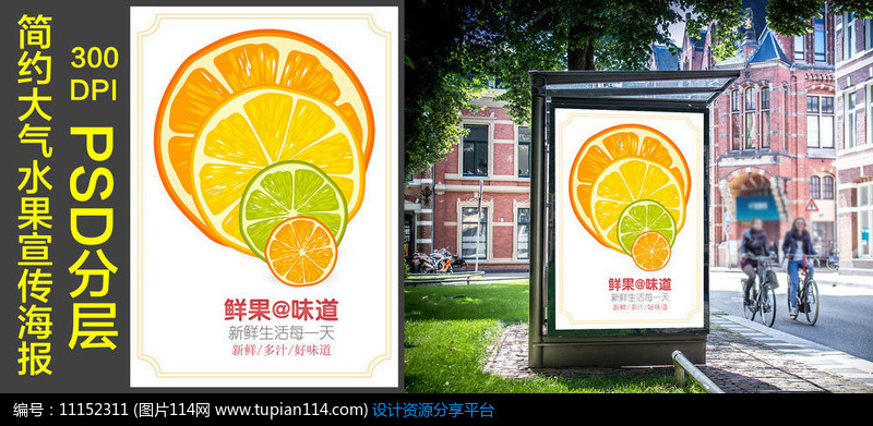 [原创] 简约创意水果店宣传海报设计