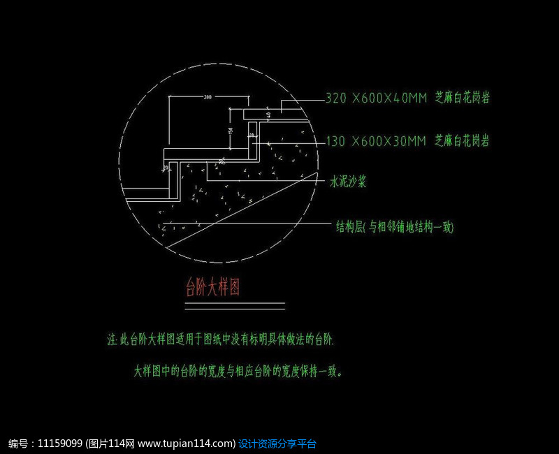 台阶大样图