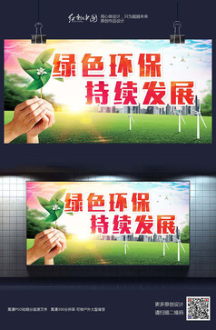 绿色环保标语