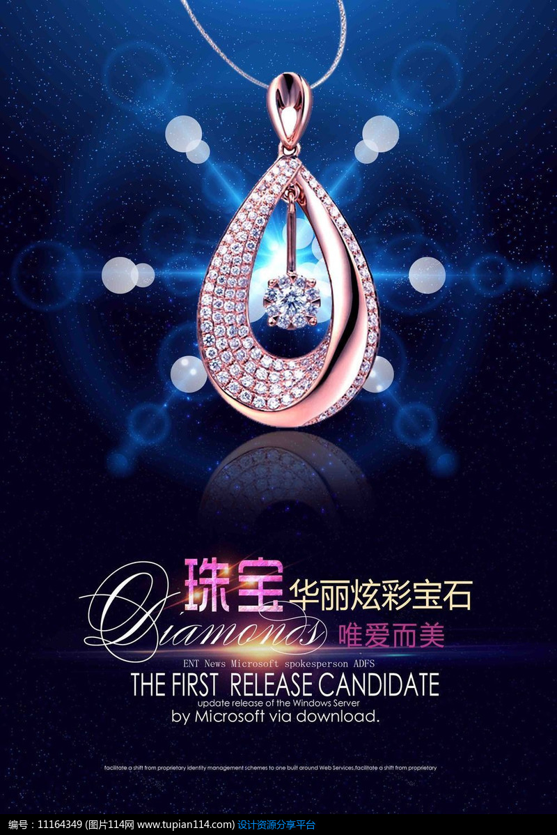 唯美珠宝海报设计素材免费下载_海报设计psd_图片114