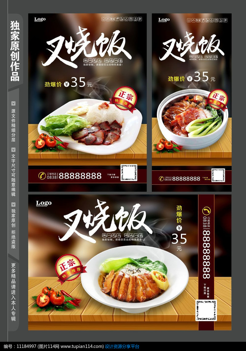 [原创] 美食叉烧饭海报设计
