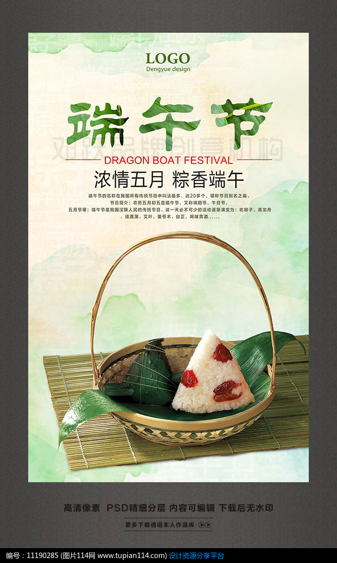 [原创] 创意端午节海报素材端午节素材设计