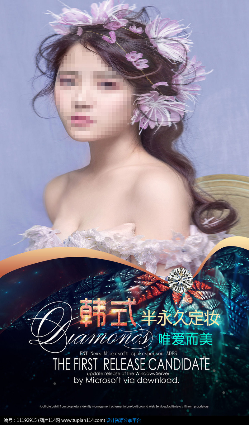 半永久唯美妆容海报设计素材免费下载_海报设计psd