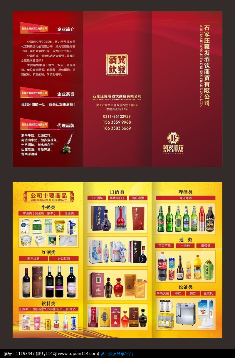 烟酒商贸公司折页,宣传单模板,dm单,彩页设计,折页