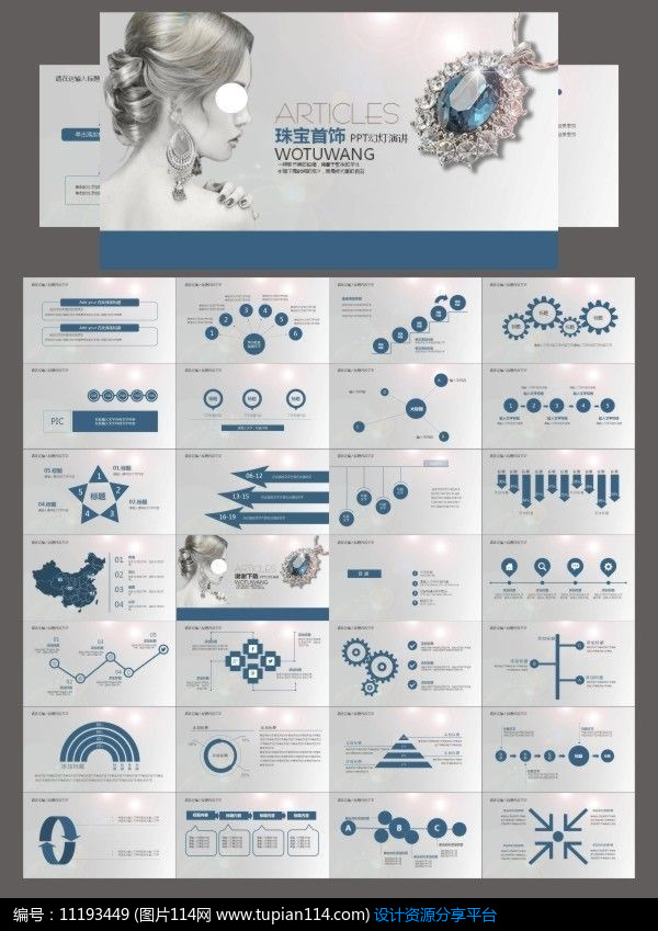 女性珠宝首饰ppt模板