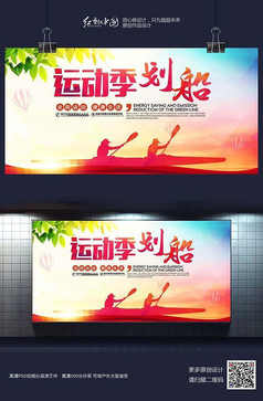 创意时尚运动会海报设计素材