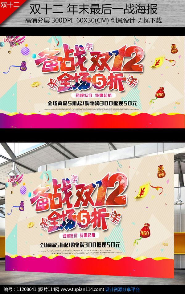 备战双十二活动海报设计