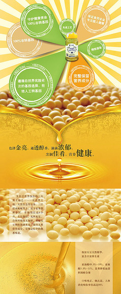 大豆油描述页面设计