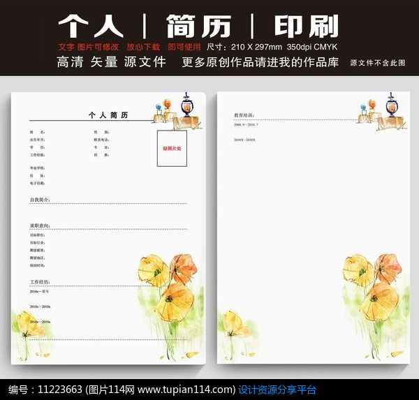 [原创] 个人简历模板设计