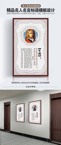 企业 名人名言之牛顿语录展板