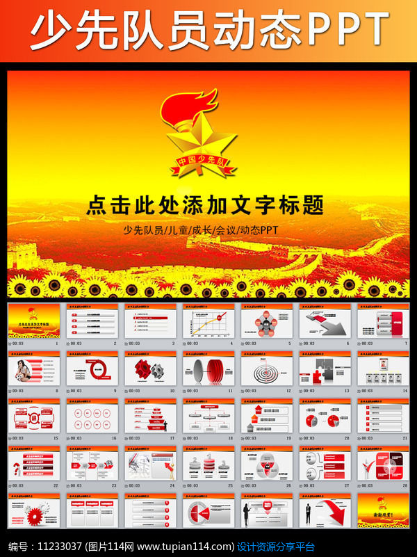 红领巾心向党大气精美中国少先队动态PPT