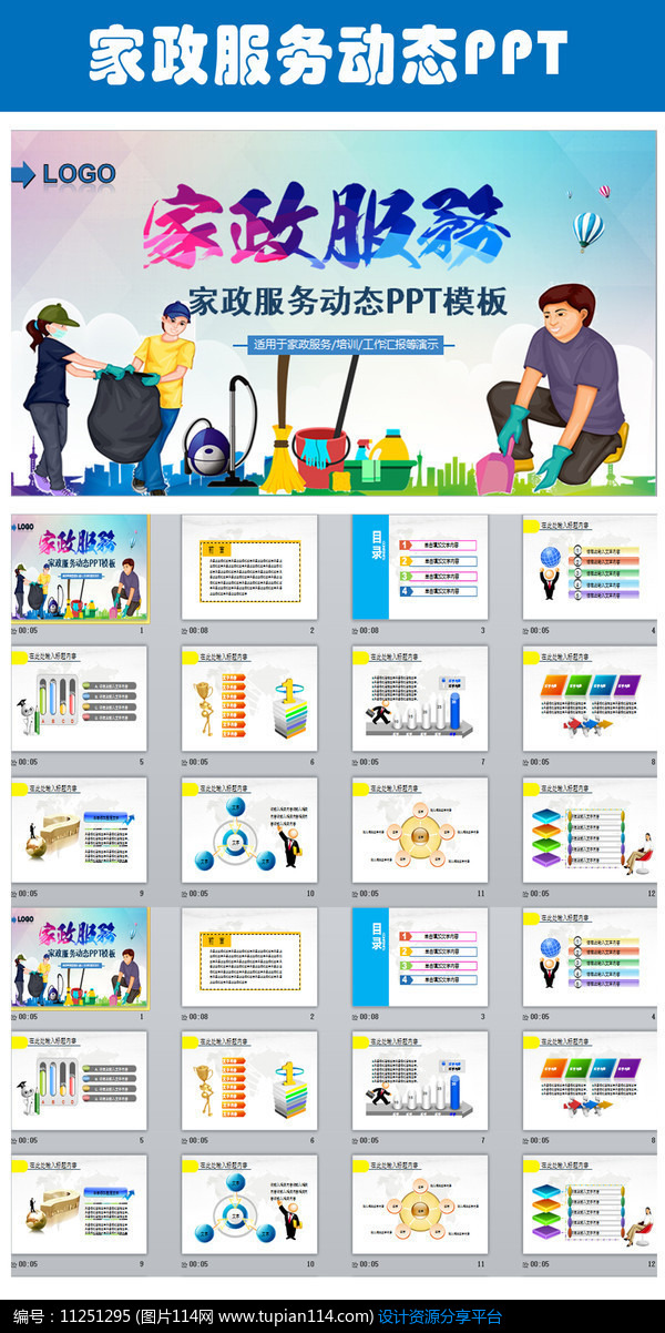 家政服务家居装饰保洁公司PPT