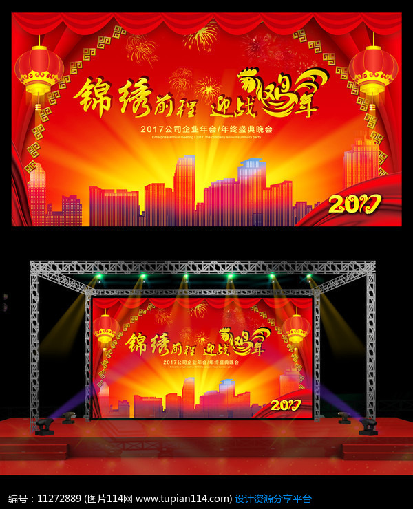 [原创] 公司企业年会背景