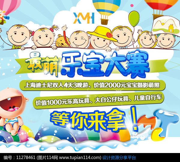 微信最萌乐宝大赛海报