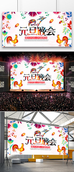 2017唯美 小清新元旦晚会新年海报设计