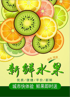 新鲜时令水果促销海报设计