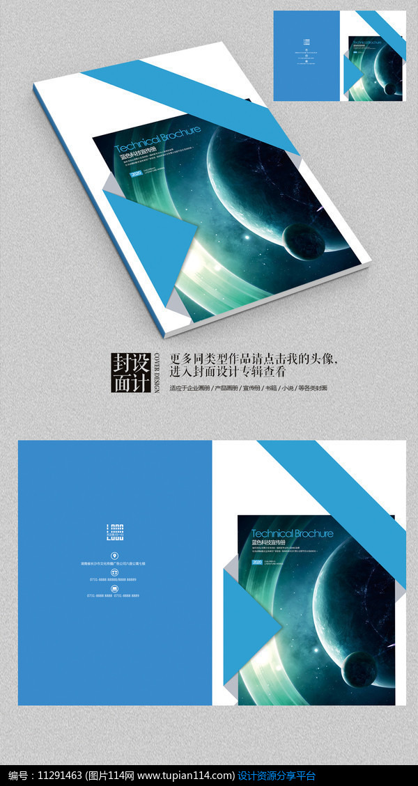 [原创] 科技电子蓝色企业宣传册封面