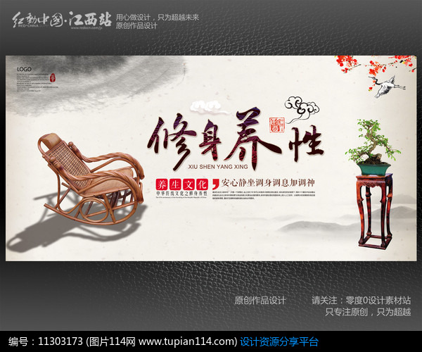 简洁精美修身养性海报