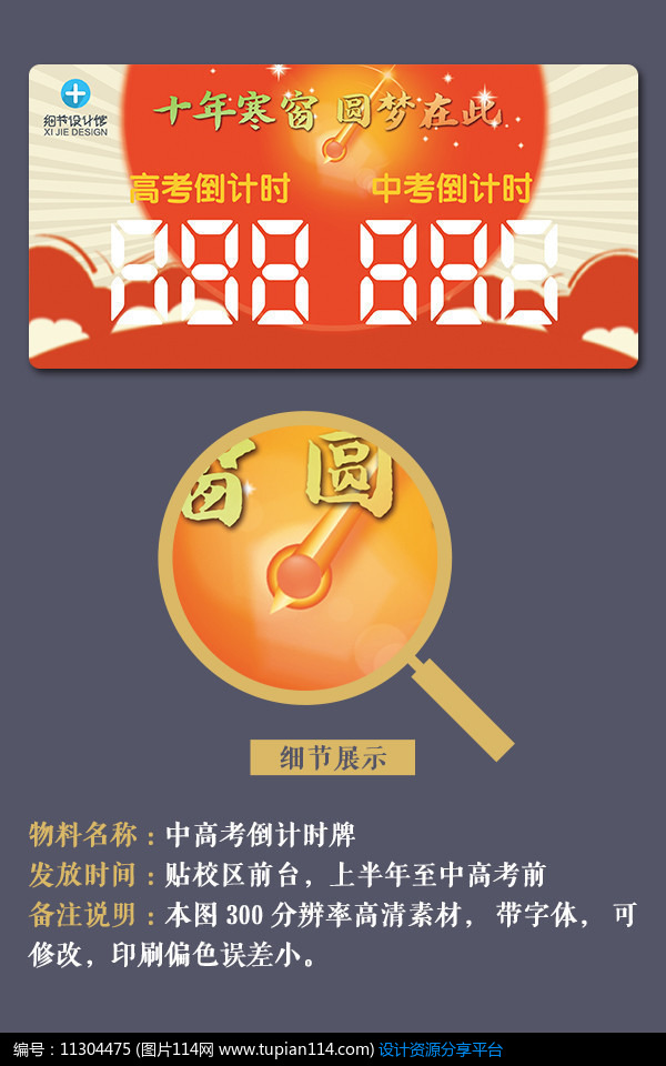 倒计时中考高考冲刺海报