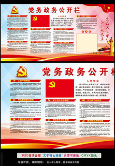淡雅清新党务政务公开栏党建展板