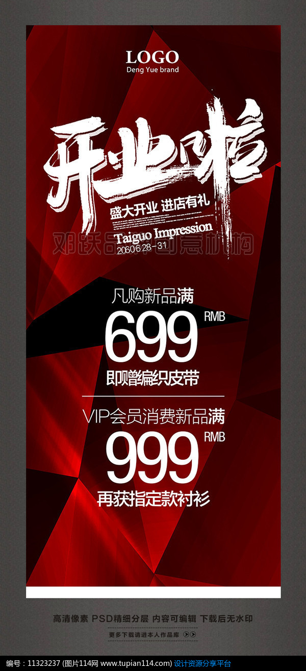 [原创] 开业啦盛大开业活动X展架设计