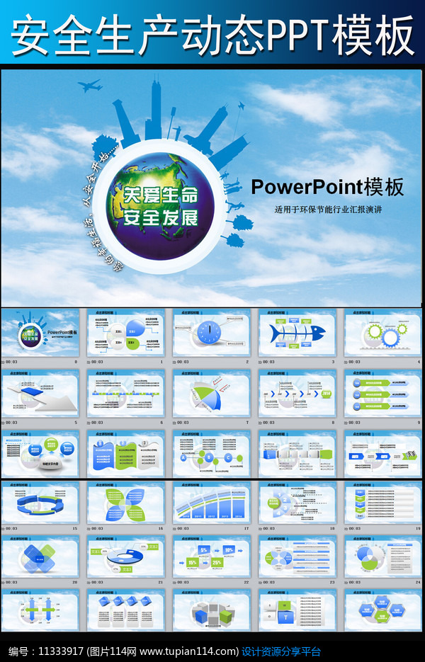 安全生产安全月责任爱惜生命PPT