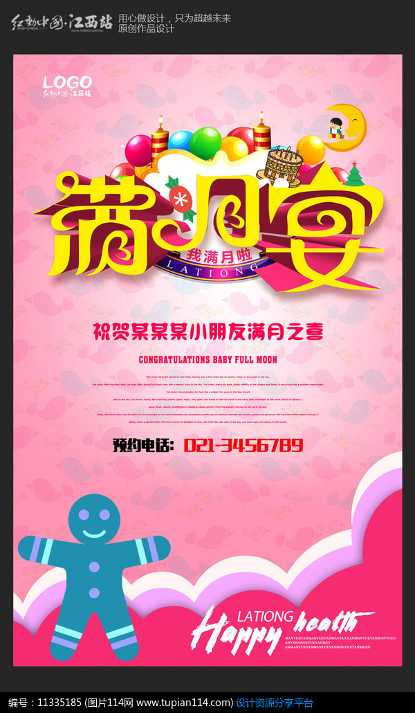 创意满月宴宝宝满月海报设计素材免费下载_海报设计