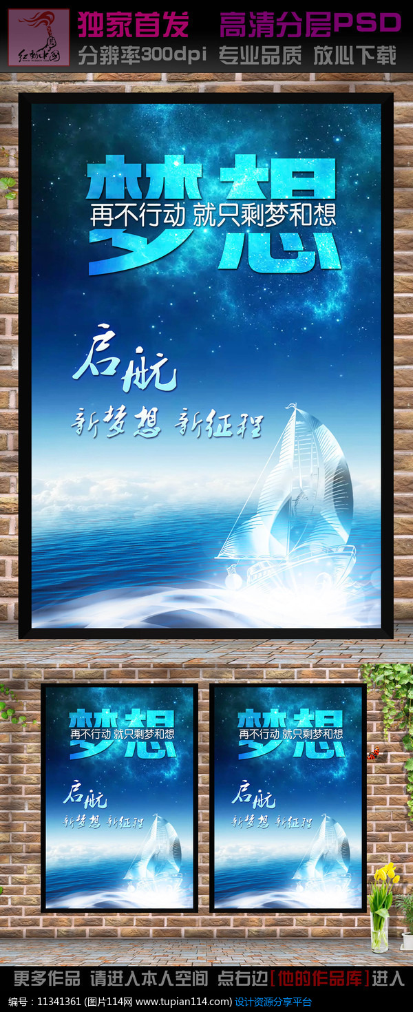 [原创] 启航新梦想新征程励志海报
