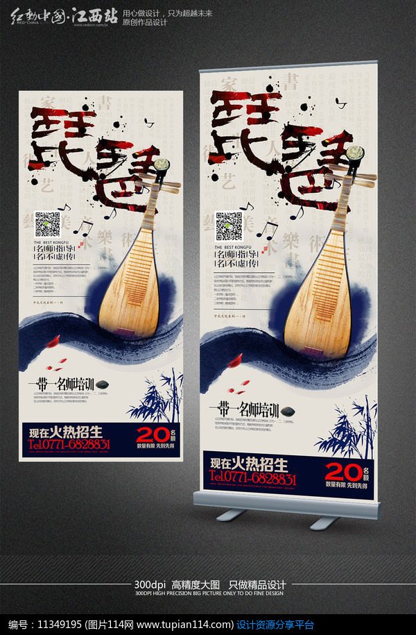 [原创] 中国风琵琶培训招生展架设计