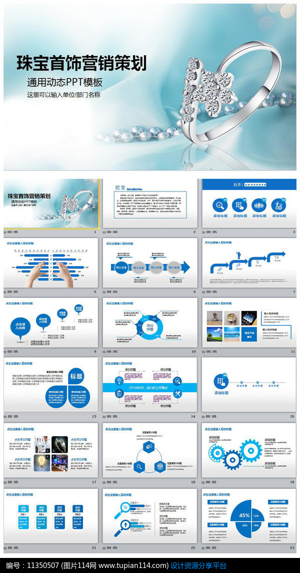 珠宝首饰营销策划ppt模板