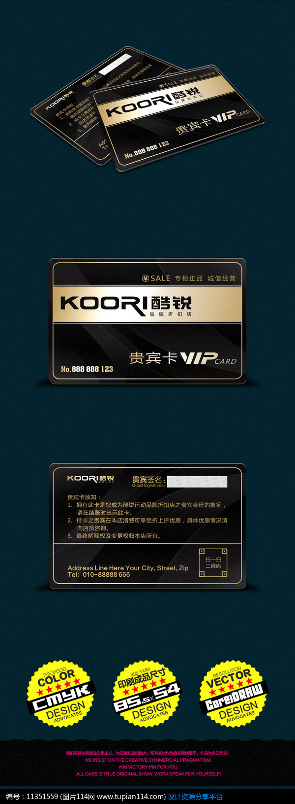 [原创] 黑色酷时尚运动品牌折扣店VIP卡