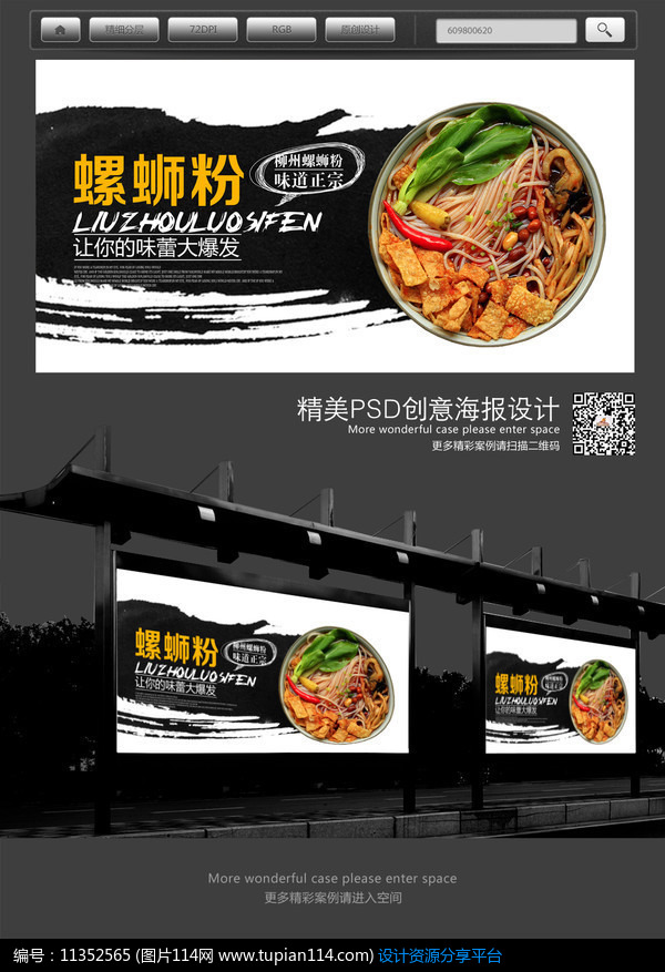 螺蛳粉美食海报