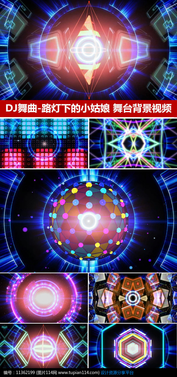 dj舞曲路灯下的小姑娘舞台背景视频