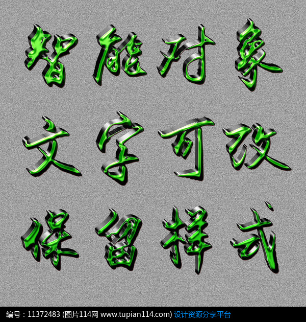 绿色质感psd文字样式,其他,psd字体免费下载,psd字体