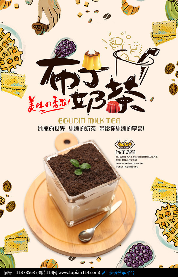 手绘奶茶饮品电商促销pop海报分层psd