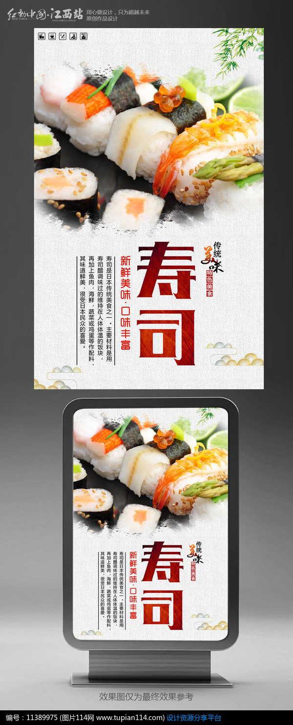 [原创] 寿司美食海报