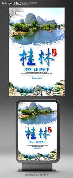 大气桂林旅游海报