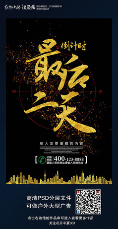创意大气倒计时最后两天海报