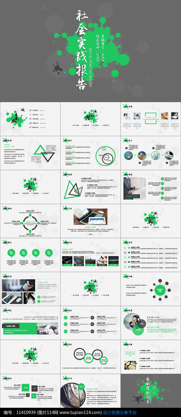 [原创] 极简彩墨社会实践报告论文答辩ppt模板