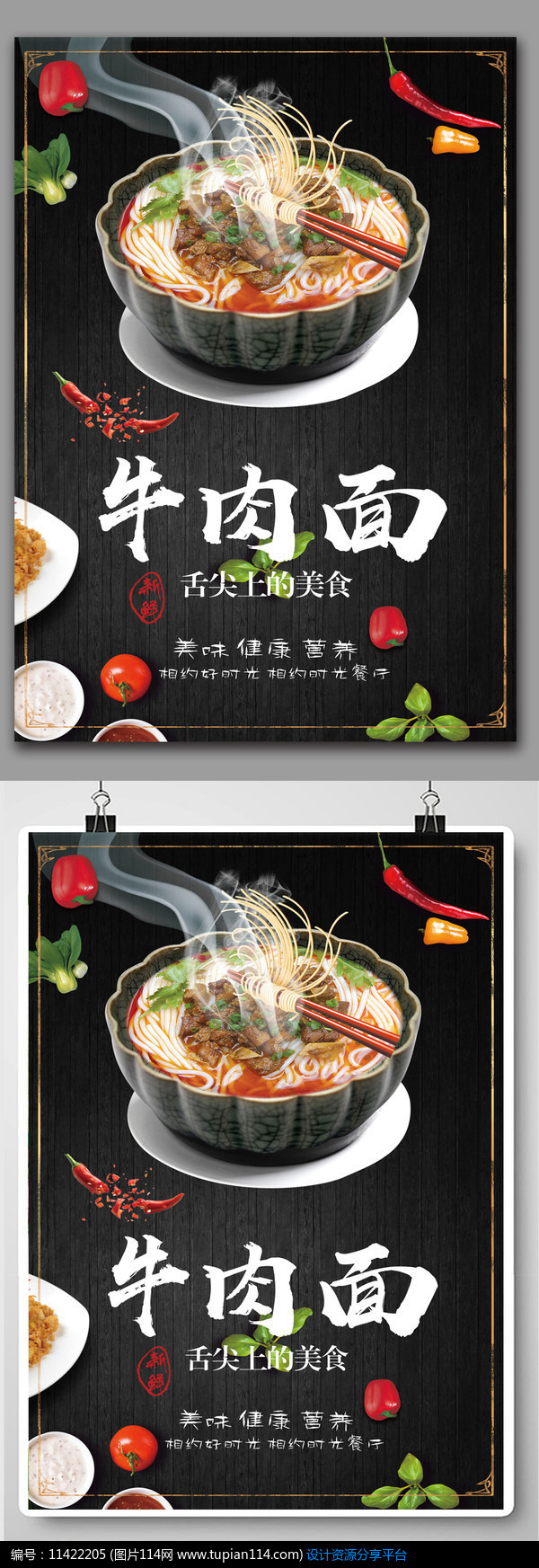 牛肉面美食海报设计设计素材免费下载_海报设计psd